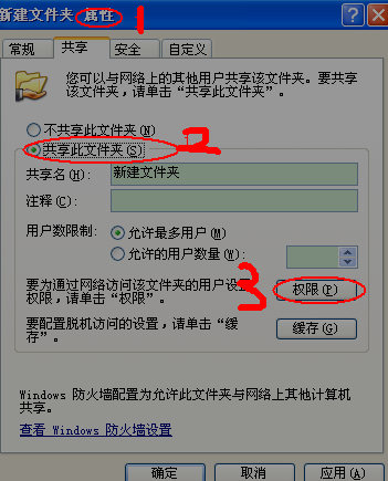 LINUX下访问WINDOWS共享文件