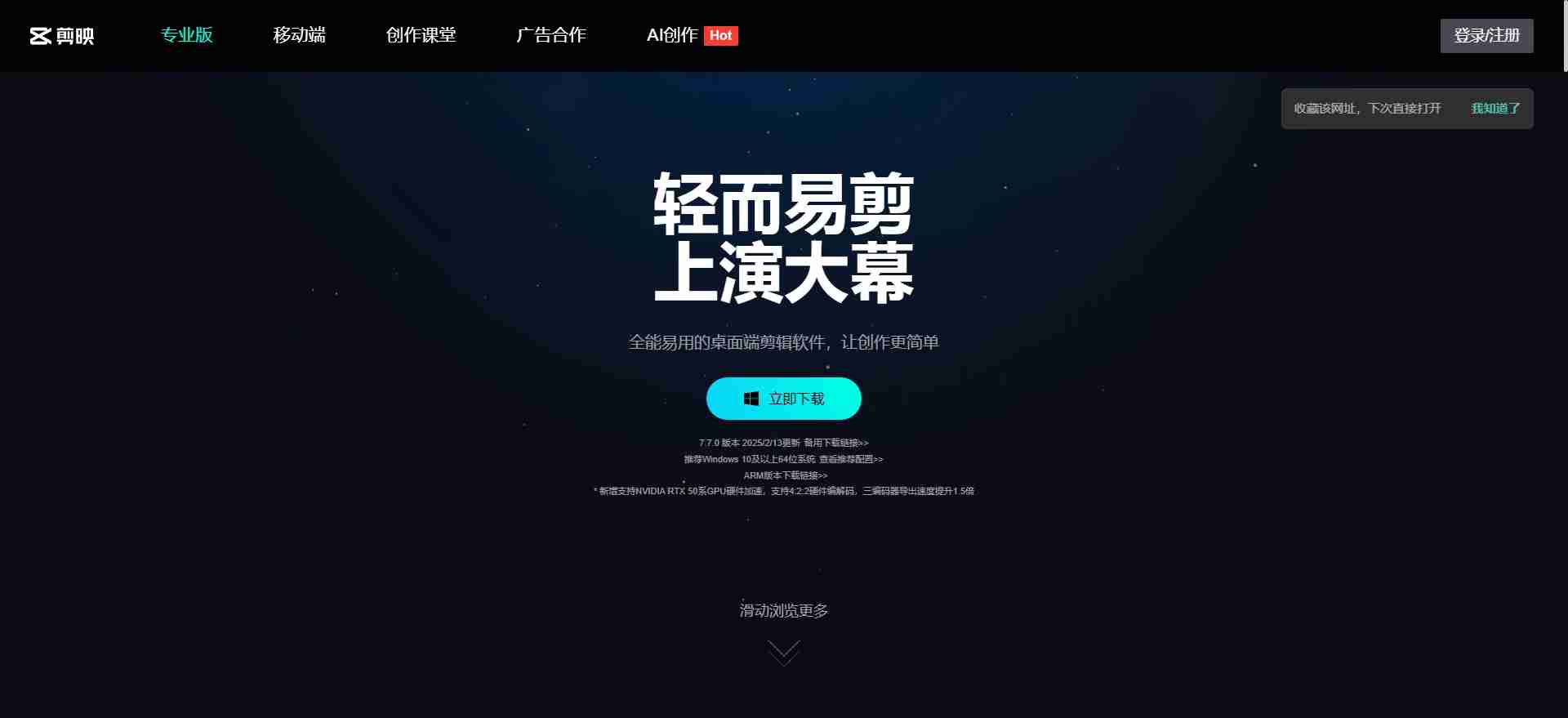剪映网页版登录入口_剪映网页版官网