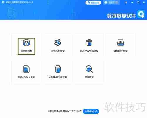 转转大师数据恢复软件恢复误删除文件的方法
