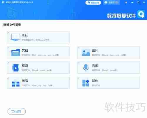 转转大师数据恢复软件恢复误删除文件的方法