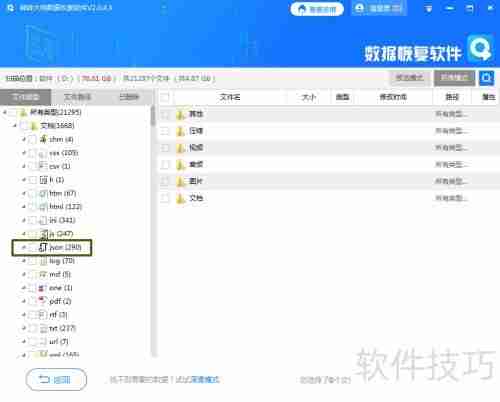 转转大师数据恢复软件恢复误删除文件的方法