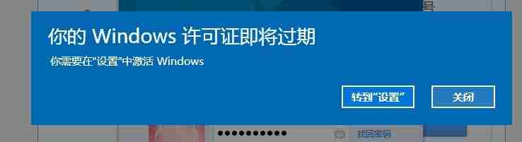 Win10提示你的windows许可证即将过期怎么办？