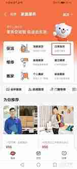 贝壳找房如何找到保洁