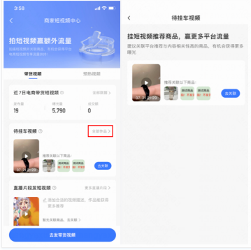 快手待挂车短视频功能怎么用