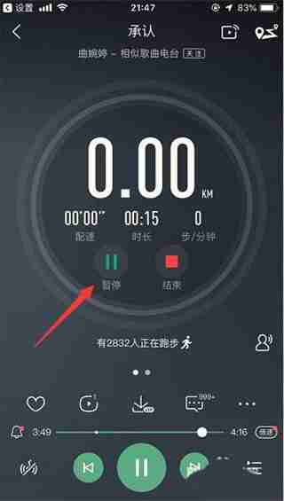 酷狗音乐怎样设置跑步模式