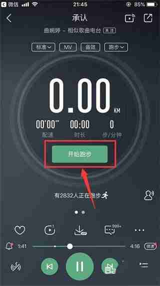 酷狗音乐怎样设置跑步模式