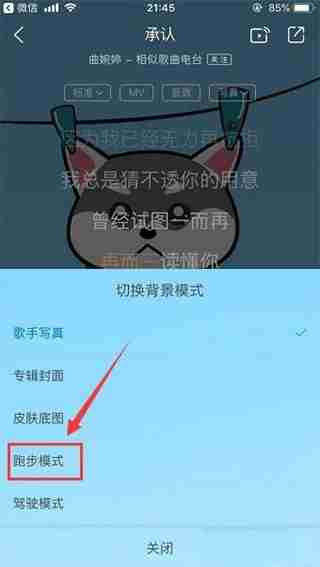 酷狗音乐怎样设置跑步模式