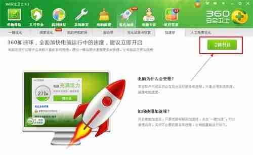 360怎么调出加速球？360调出加速球的方法