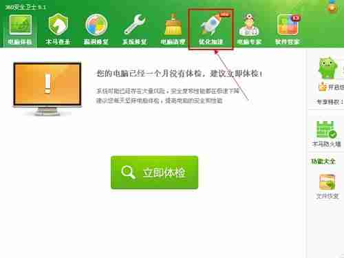 360怎么调出加速球？360调出加速球的方法