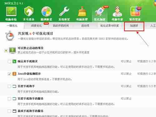 360怎么调出加速球？360调出加速球的方法