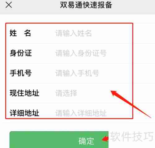 双易通申请指南:步骤与条件详解