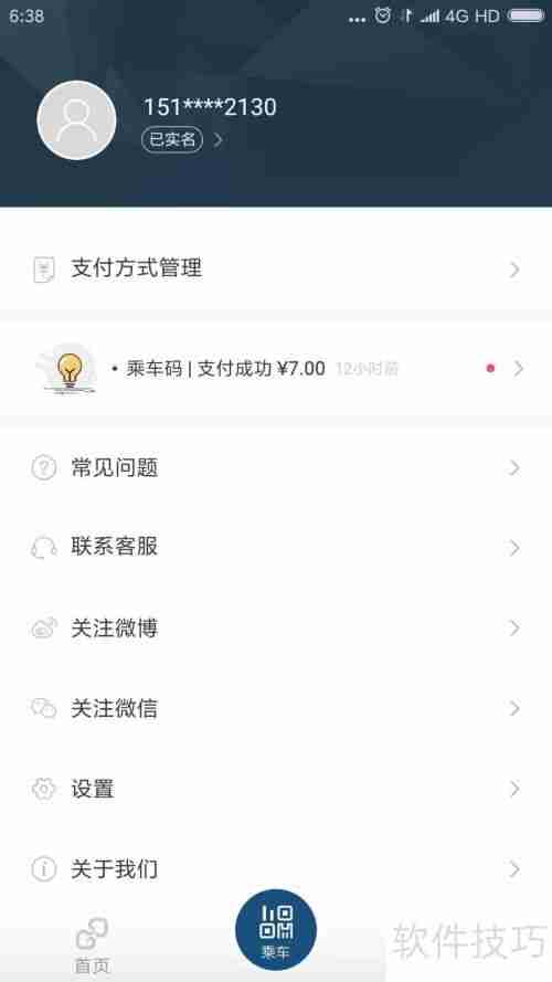易通行更换手机号码的方法