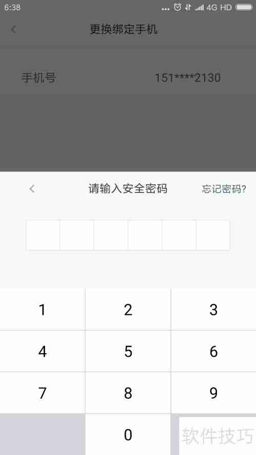 易通行更换手机号码的方法