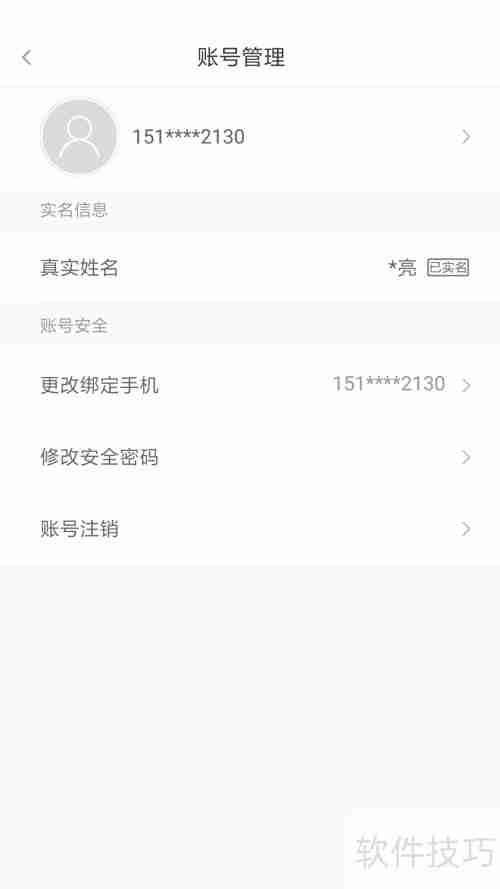 易通行更换手机号码的方法