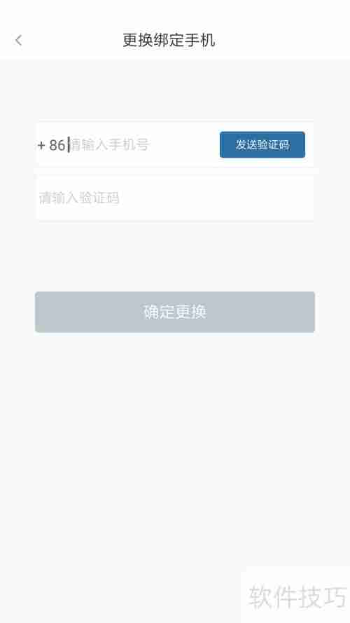 易通行更换手机号码的方法