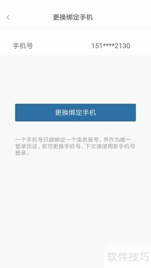 易通行更换手机号码的方法