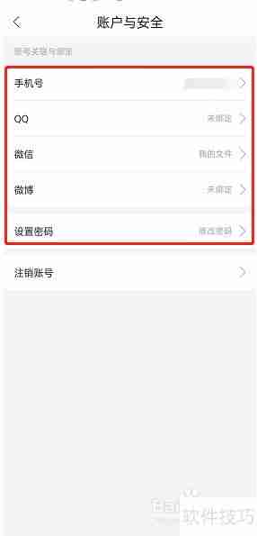 藏书馆绑定手机号方法详解