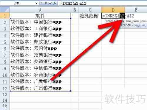 Excel中随机抽取数据的方法