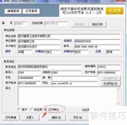 四五打印设置中如何确定已方单位