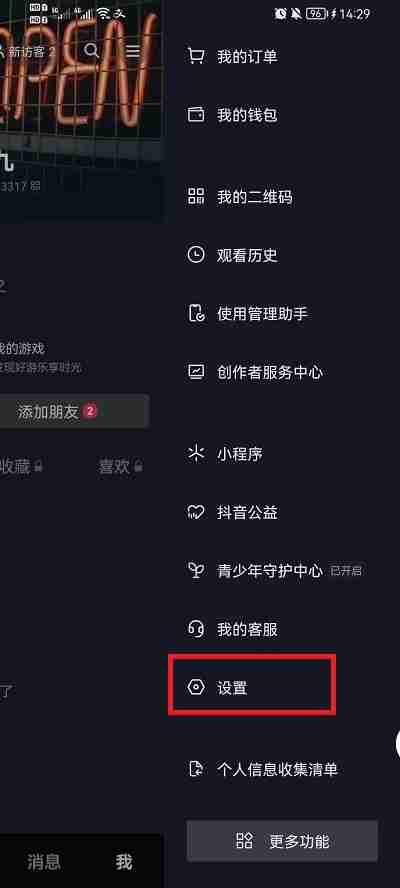 抖音怎么设置浮窗观看