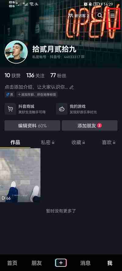 抖音怎么设置浮窗观看