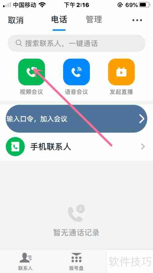 钉钉发起与结束视频会议的方法