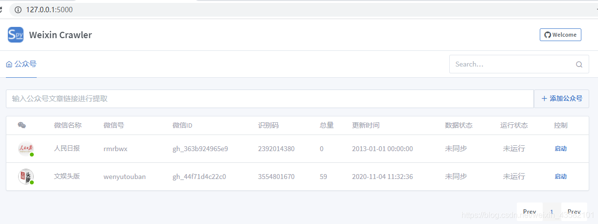 windows微信公众号采集系统