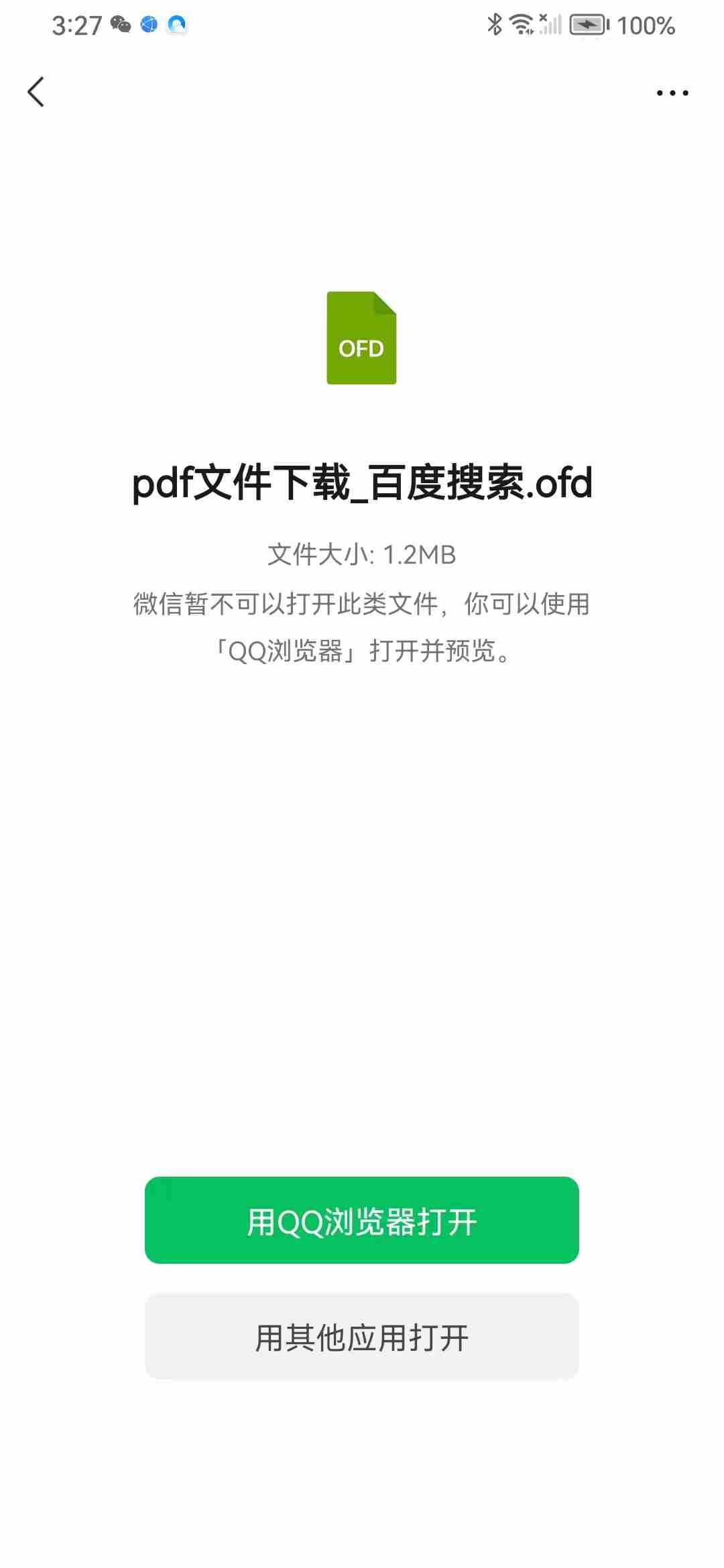 遇到OFD文件，慌得一批？QQ浏览器助你轻松搞定！