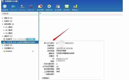 百度商桥怎么查看访客详细信息 查看访客详细信息图文教程