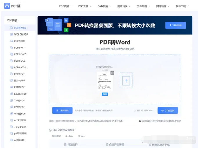 如何将pdf免费转成word？试试下面的二种在线方法！