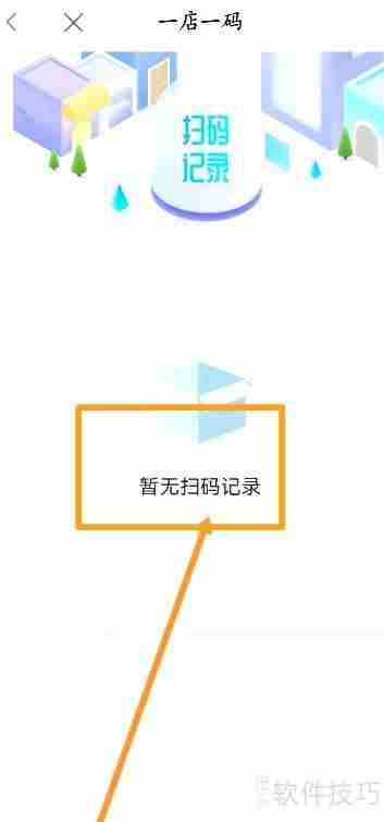 鹿路通中一店一码扫码记录查看方法
