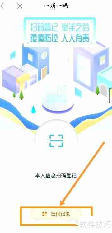 鹿路通中一店一码扫码记录查看方法