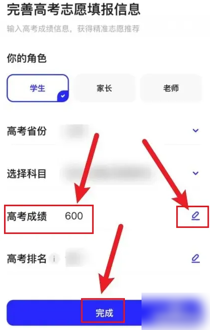 优志愿怎么改成绩 优志愿改成绩方法介绍