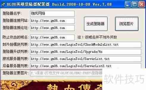 Blue引擎免费登录器的制作方法解析