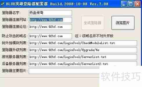 Blue引擎免费登录器的制作方法解析