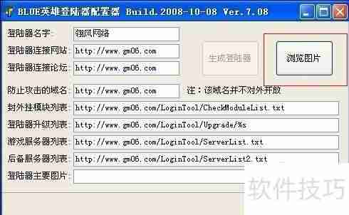 Blue引擎免费登录器的制作方法解析