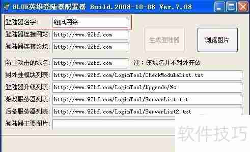 Blue引擎免费登录器的制作方法解析