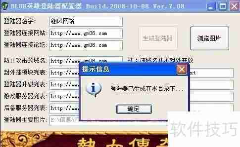 Blue引擎免费登录器的制作方法解析