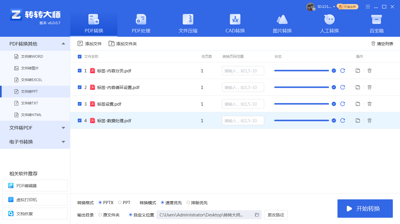 如何将pdf转换成ppt?分享3种简单方法!