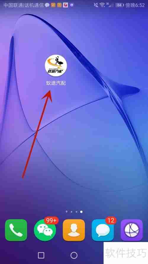 蚁途汽配应用密码修改方法
