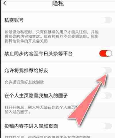 抖音火山版怎么关闭将我推荐给好友
