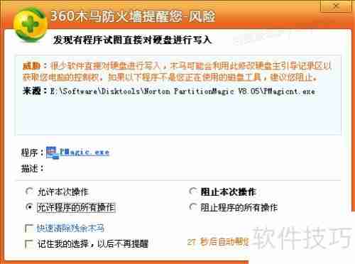 分区魔术师使用教程：轻松管理磁盘分区
