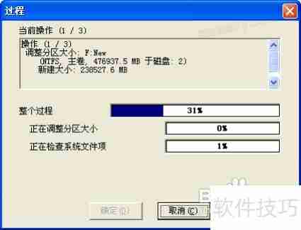 分区魔术师使用教程：轻松管理磁盘分区