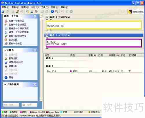 分区魔术师使用教程：轻松管理磁盘分区