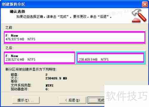 分区魔术师使用教程：轻松管理磁盘分区