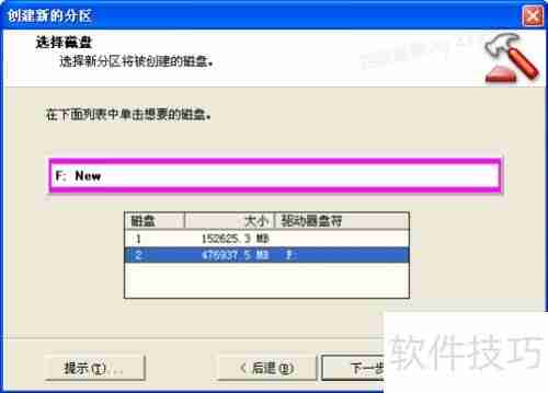 分区魔术师使用教程：轻松管理磁盘分区