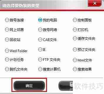 U盘超级加密3000:文件夹伪装与解除伪装技巧