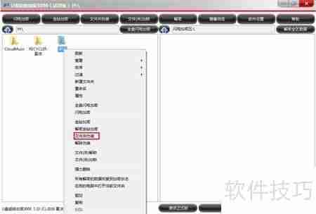 U盘超级加密3000:文件夹伪装与解除伪装技巧