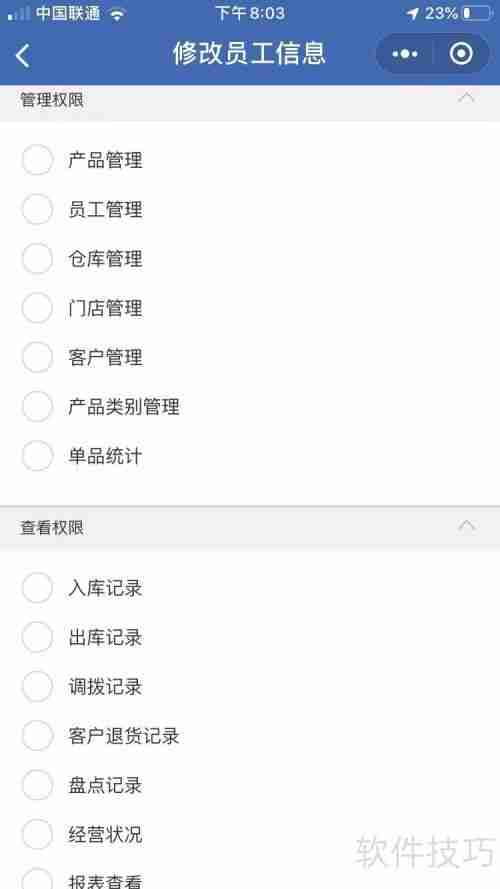 化妆品进销存管理软件哪个好用？