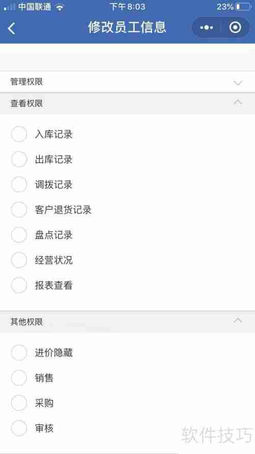 化妆品进销存管理软件哪个好用？